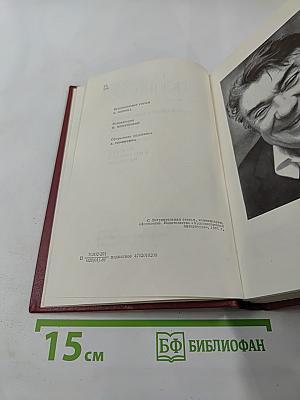 Борис Полевой. Собрание сочинений. Том 1: Горячий цех; Повесть о настоящем человеке