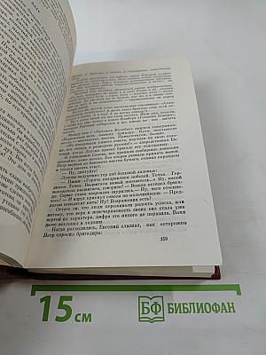 Борис Полевой. Собрание сочинений. Том 1: Горячий цех; Повесть о настоящем человеке