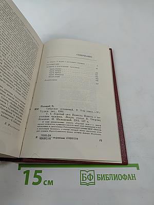 Борис Полевой. Собрание сочинений. Том 1: Горячий цех; Повесть о настоящем человеке