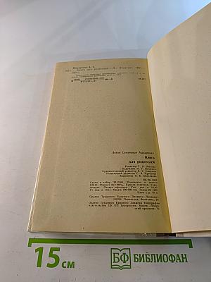 Книга для родителей