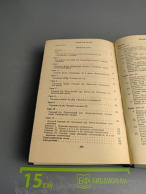 Самоучитель французского языка. Le Français à la portée de tous