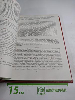 Акафистник. Часть I (Том I)