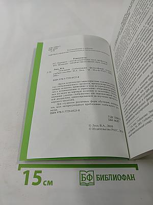 Основания глобализации: философский подход