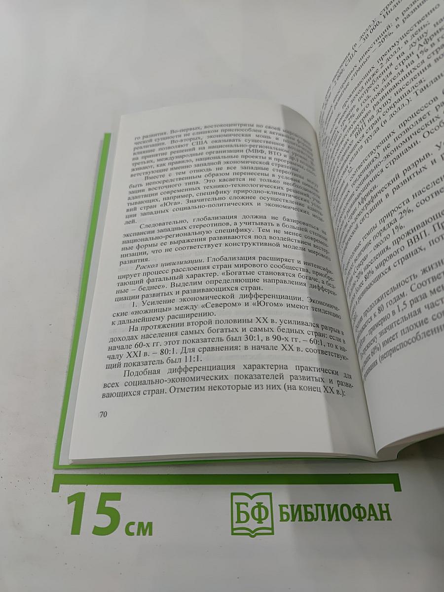 Основания глобализации: философский подход