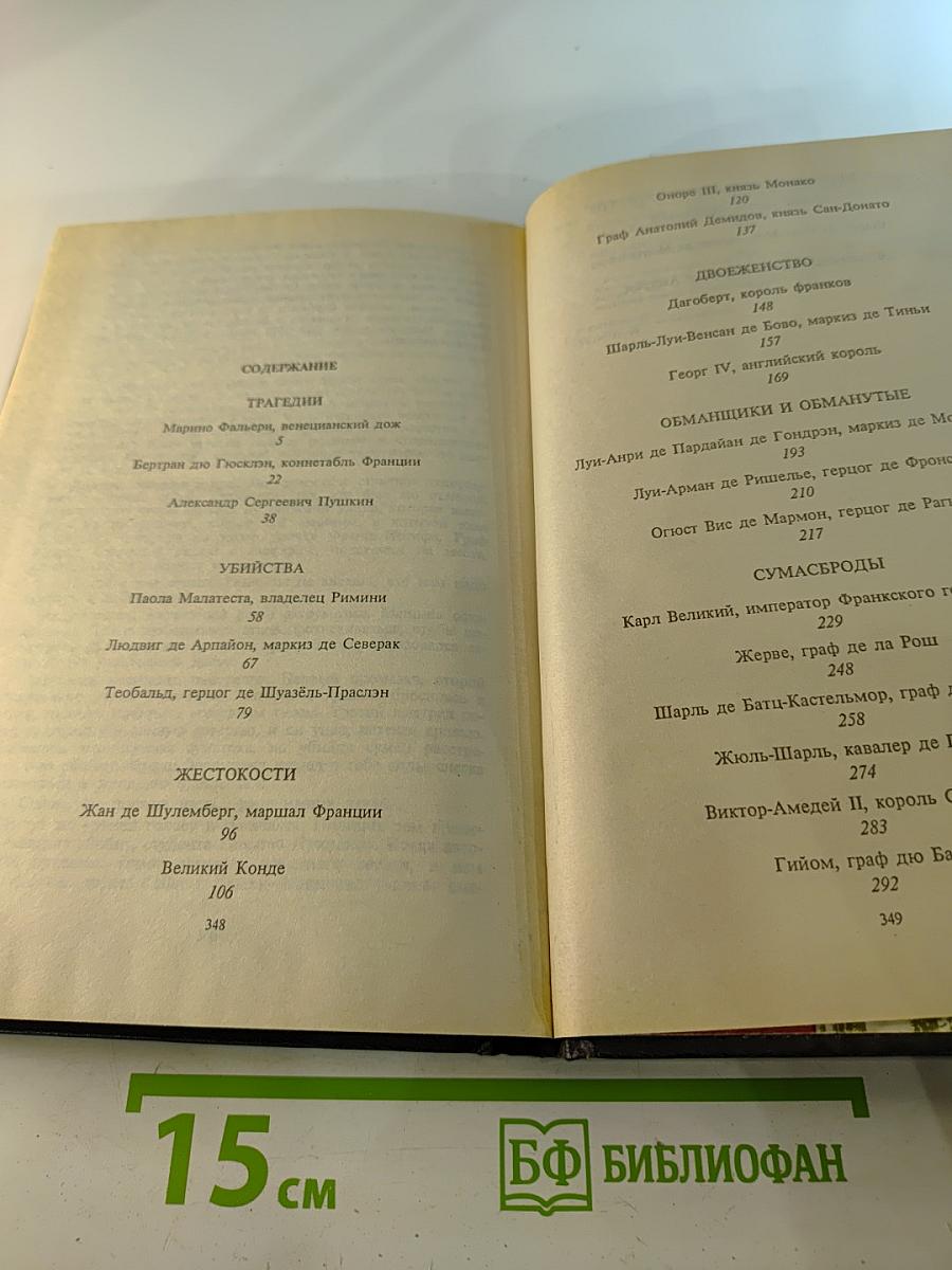 Любовь и корона. Книга 2