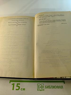 Любовь и корона. Книга 2