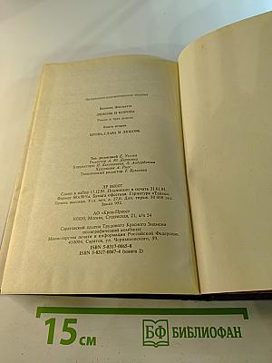 Любовь и корона. Книга 2