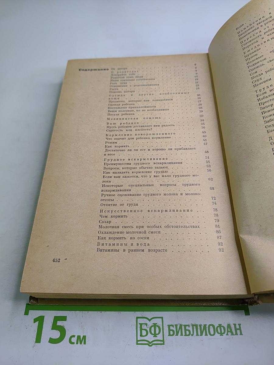 Ребенок и уход за ним