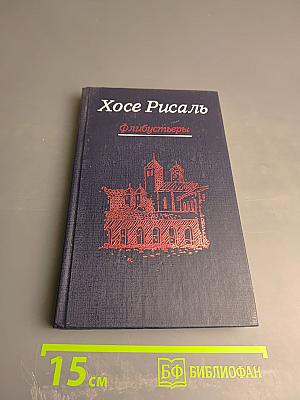 Флибустьеры