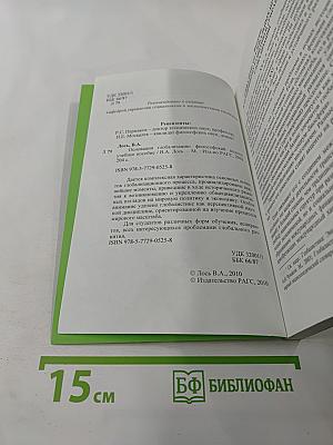 Основания глобализации: Философский подход