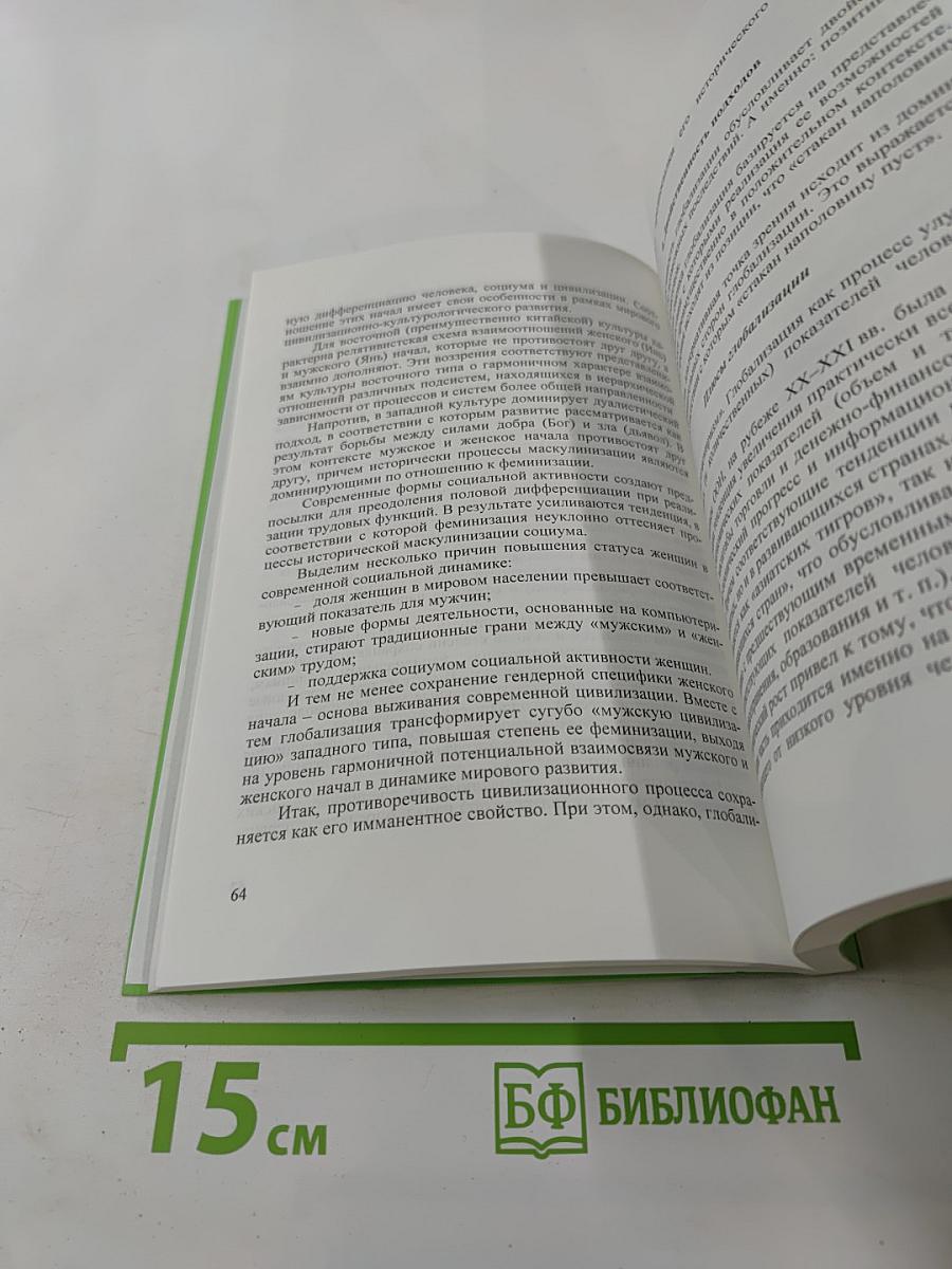 Основания глобализации: Философский подход