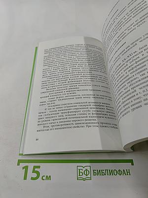 Основания глобализации: Философский подход