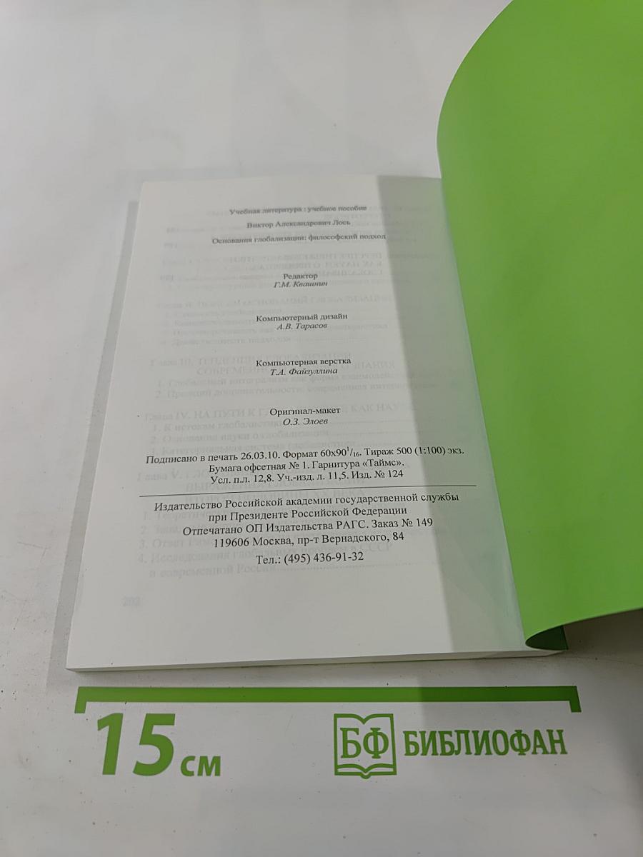 Основания глобализации: Философский подход