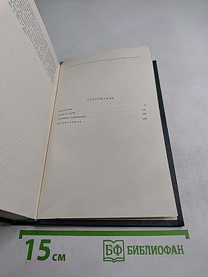 Собрание сочинений. Том 3: Накануне. Отцы и дети