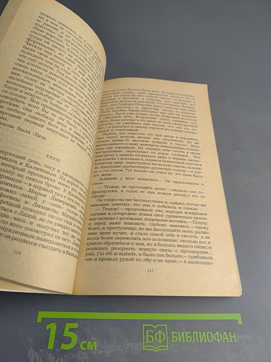 Дворянское гнездо. Отцы и дети. Повести