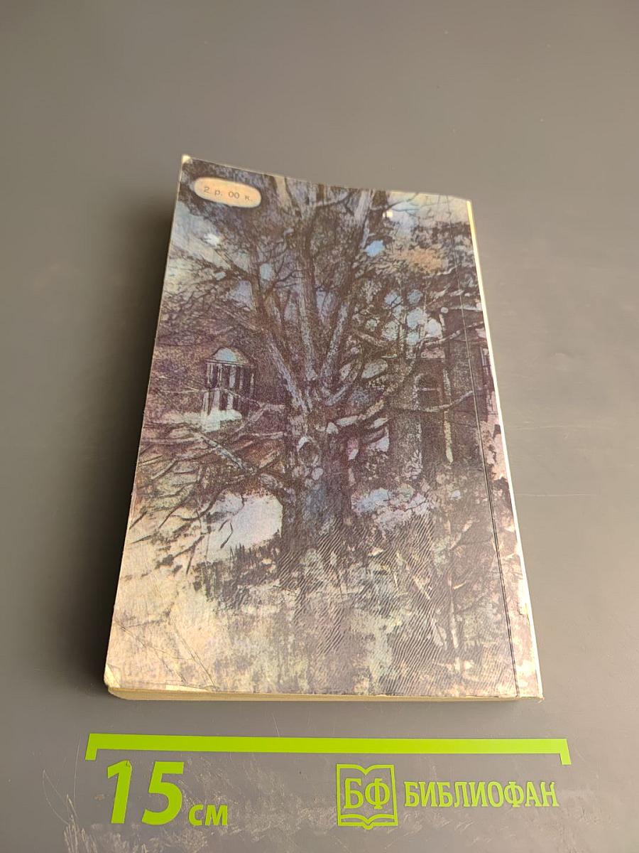 Дворянское гнездо. Отцы и дети. Повести