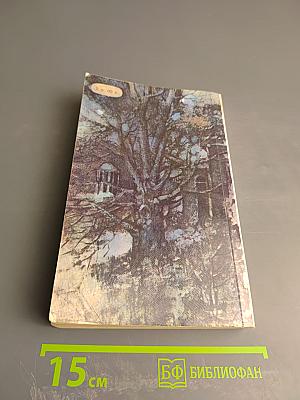 Дворянское гнездо. Отцы и дети. Повести