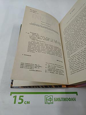 Фаворитка месяца. Роман в 2 книгах. Книга 1