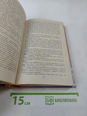 Фаворитка месяца. Роман в 2 книгах. Книга 1