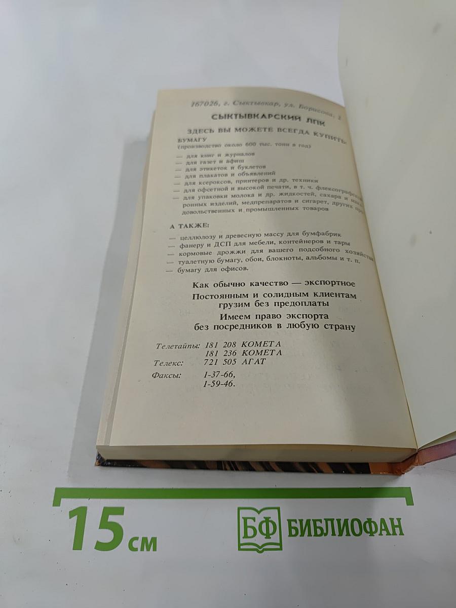Фаворитка месяца. Роман в 2 книгах. Книга 1