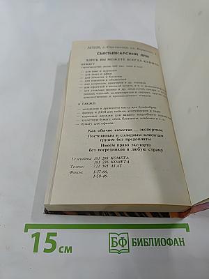 Фаворитка месяца. Роман в 2 книгах. Книга 1