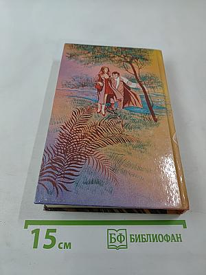 Фаворитка месяца. Роман в 2 книгах. Книга 1