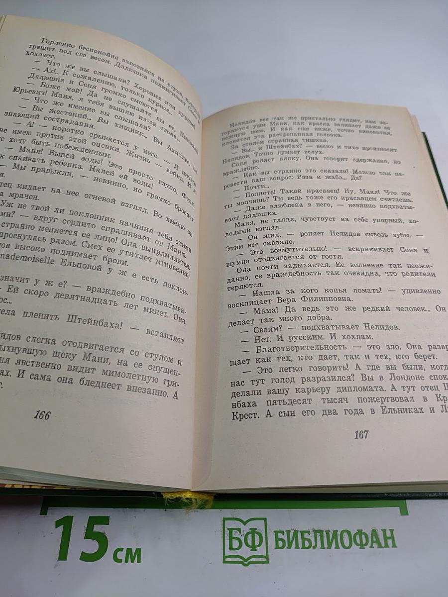 Ключи счастья. Том первый