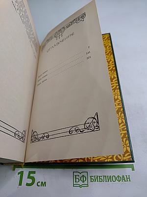 Ключи счастья. Том первый