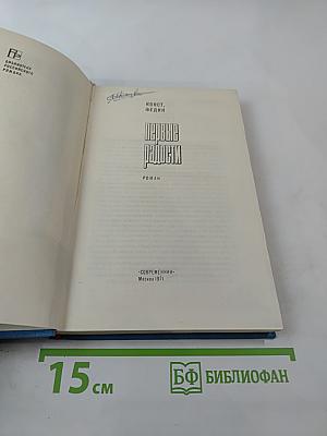 Первые радости