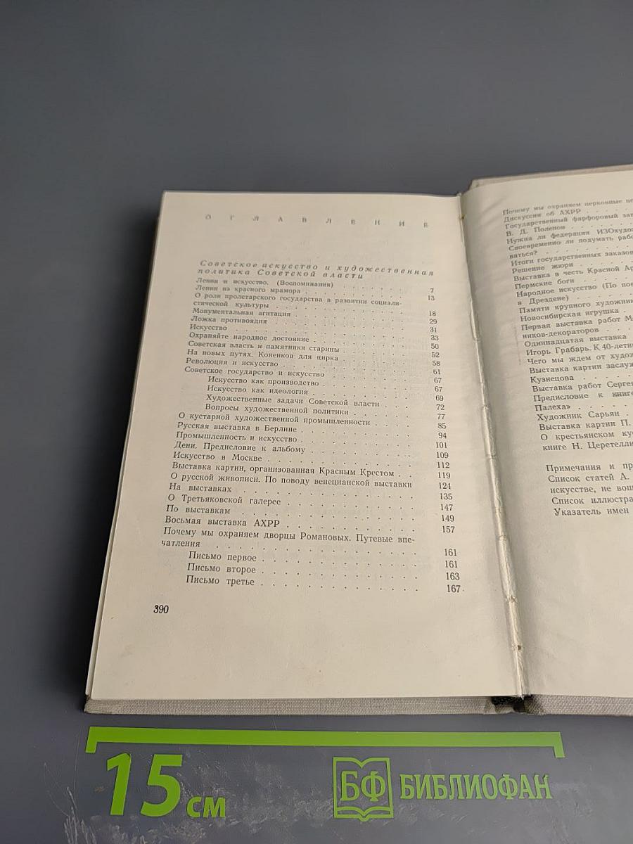 Об изобразительном искусстве. Том второй