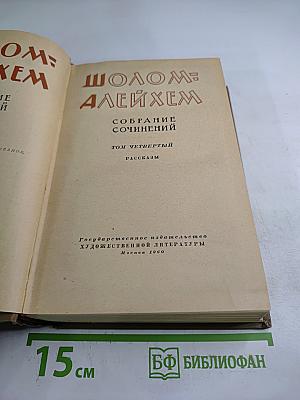 Собрание сочинений. Том четвертый. Рассказы