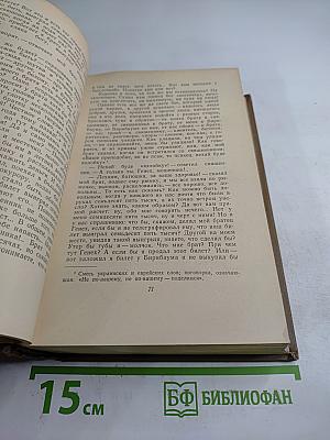 Собрание сочинений. Том четвертый. Рассказы