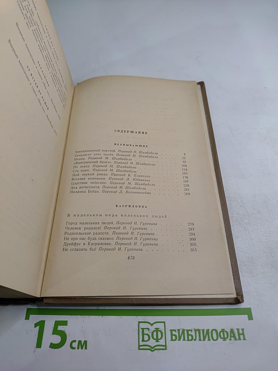 Собрание сочинений. Том четвертый. Рассказы