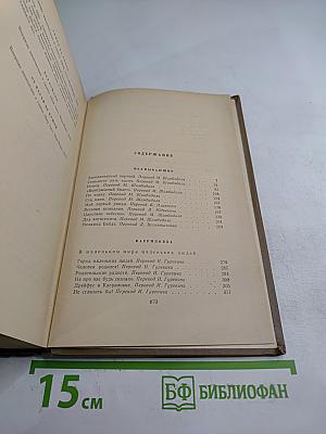 Собрание сочинений. Том четвертый. Рассказы