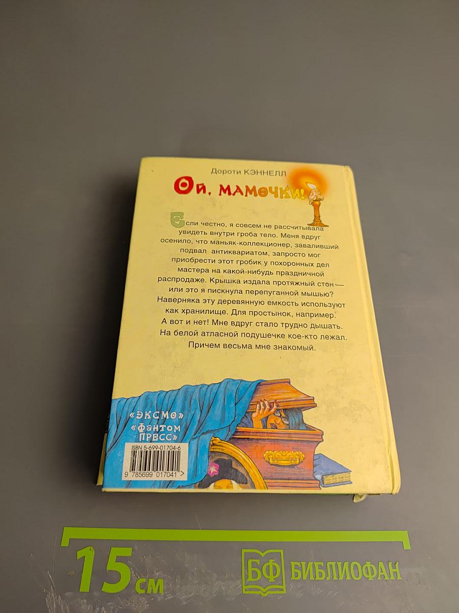 Ой, мамочки!