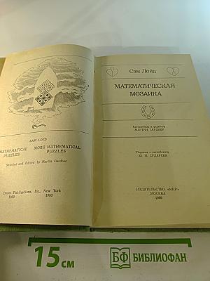 Математическая мозаика