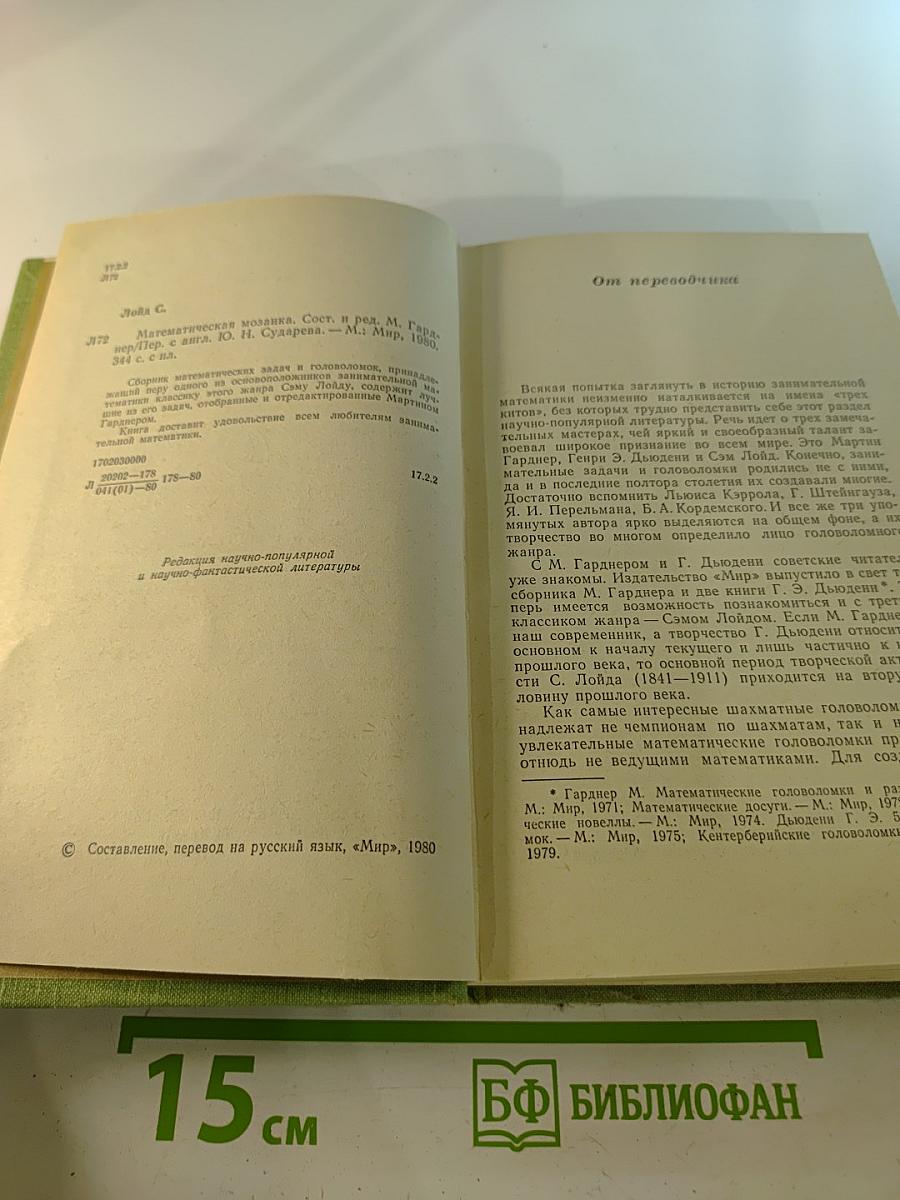 Математическая мозаика