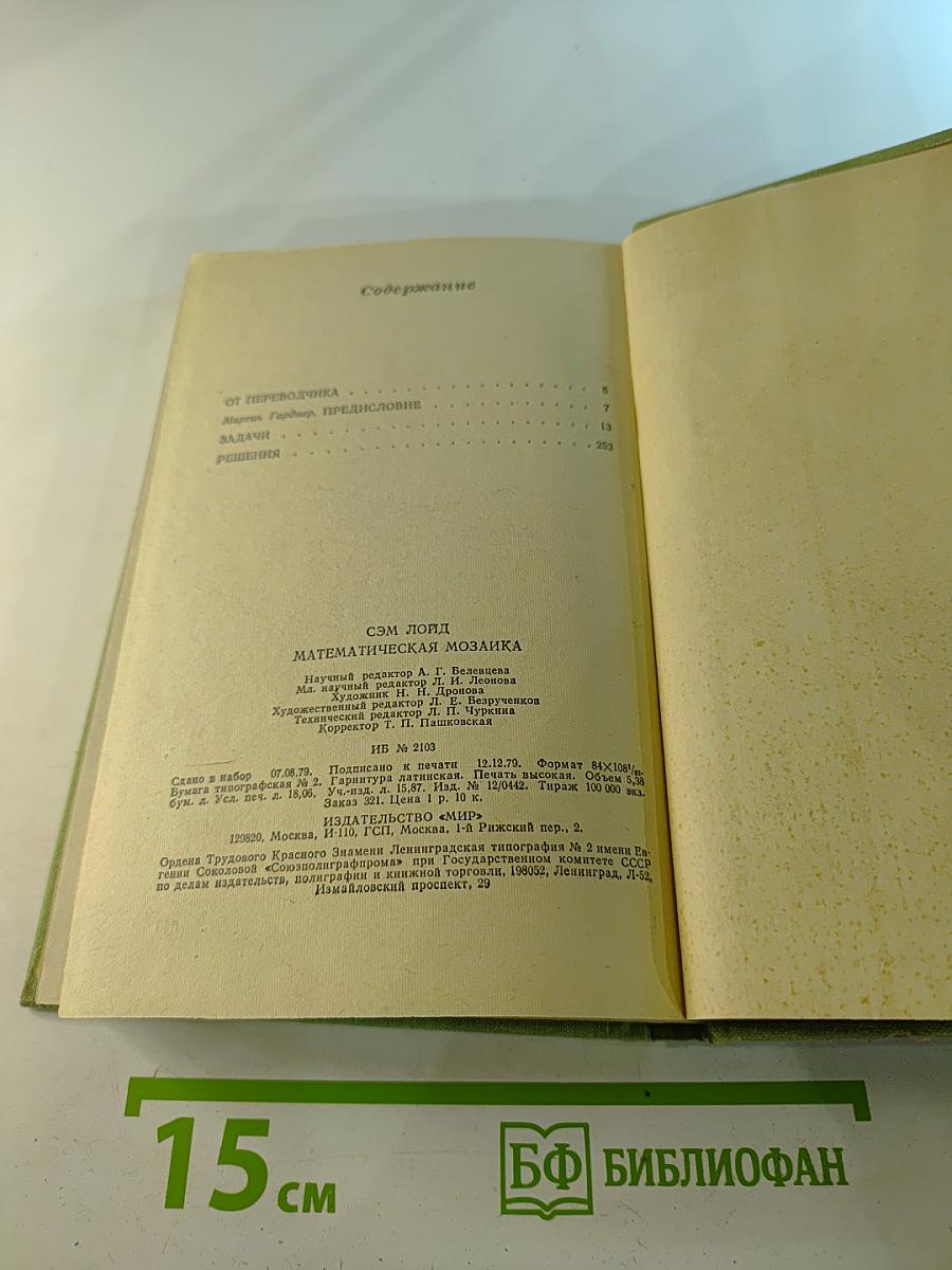 Математическая мозаика