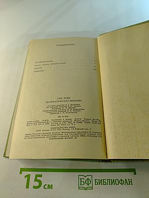 Математическая мозаика