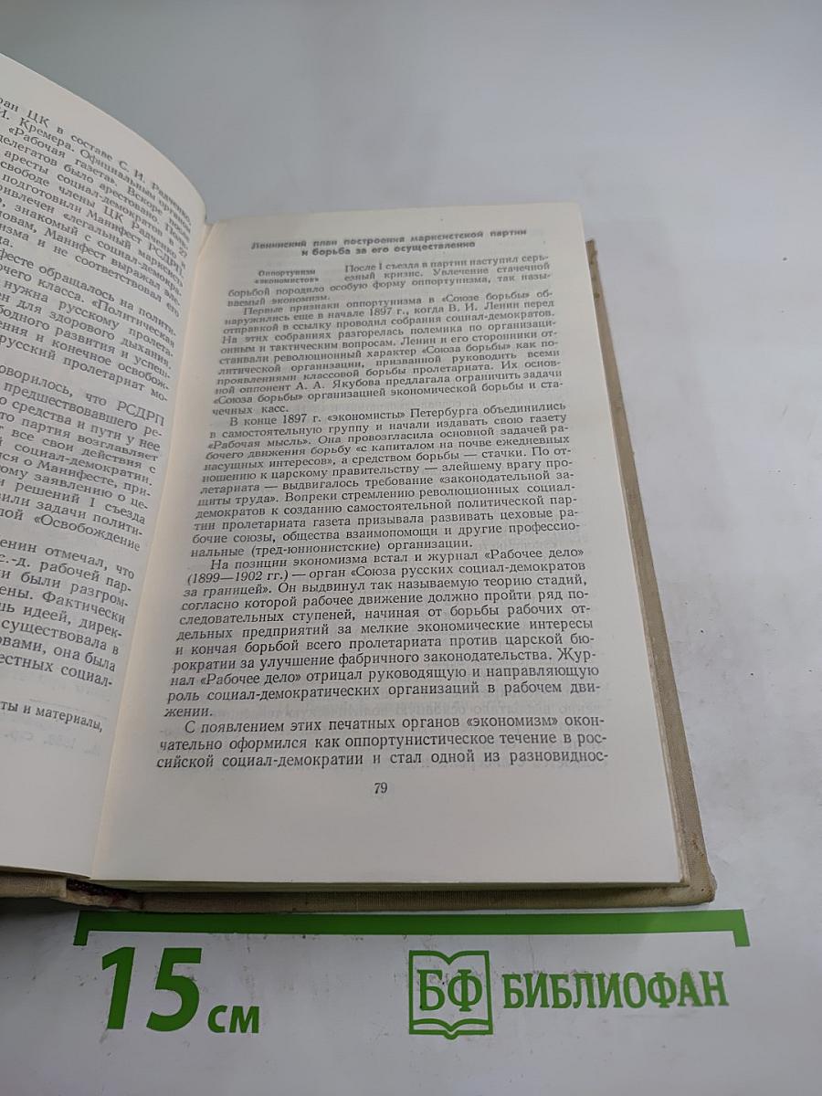 Лекции по истории КПСС