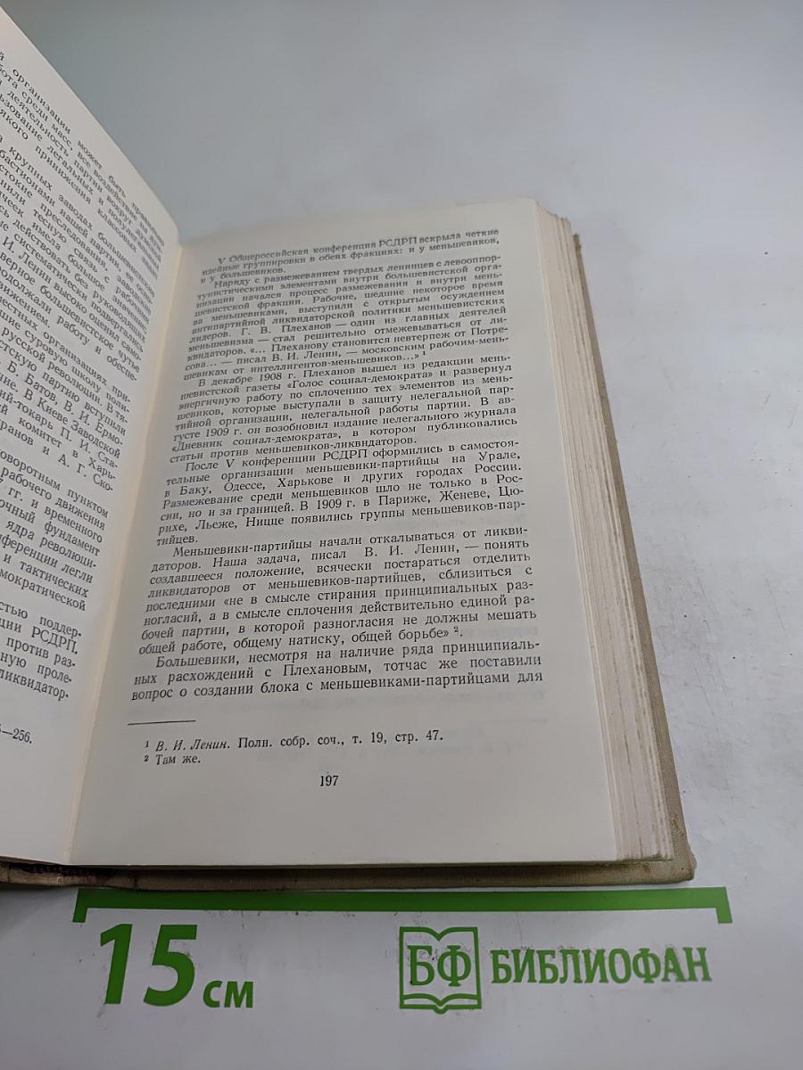 Лекции по истории КПСС