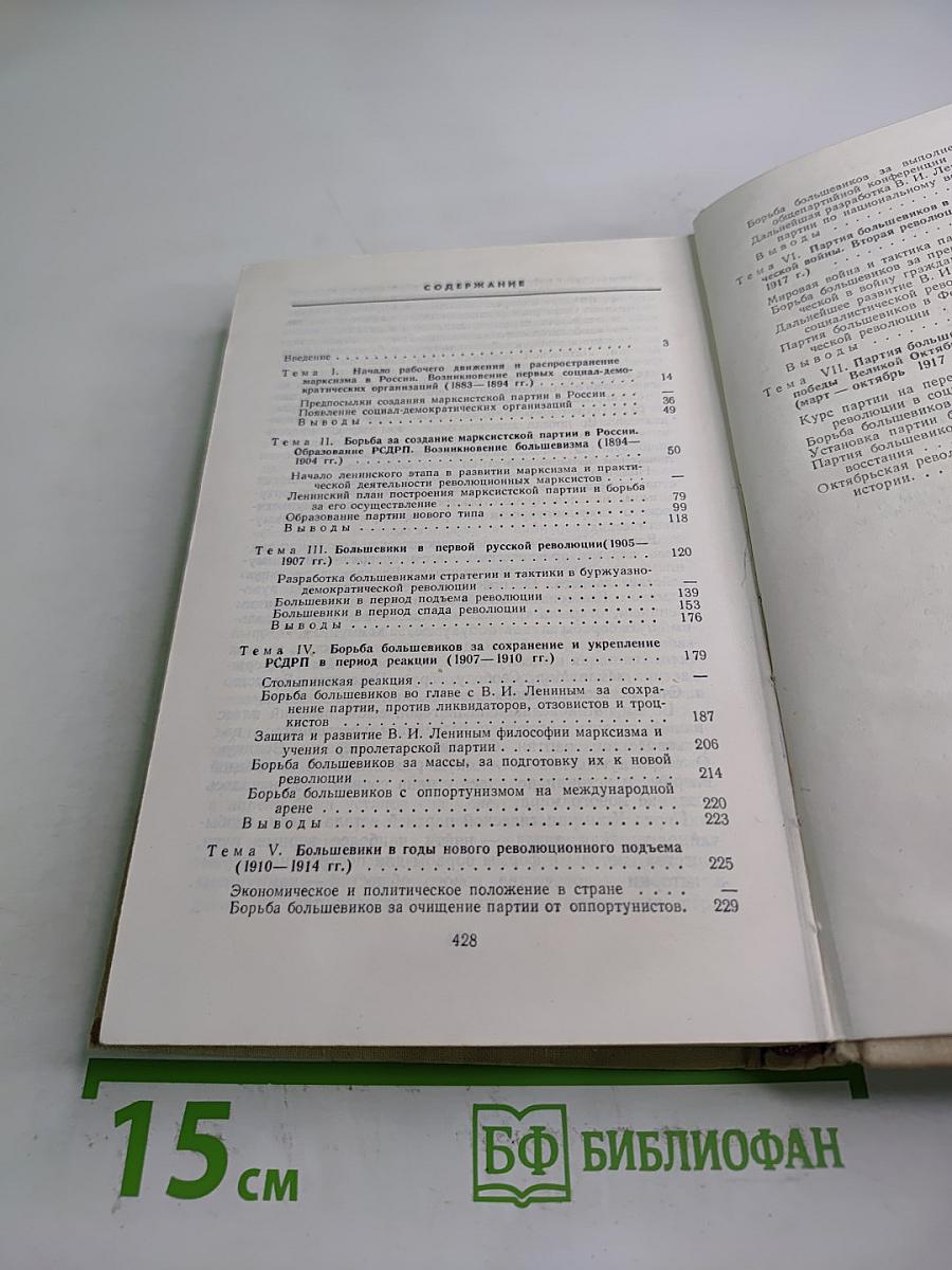 Лекции по истории КПСС