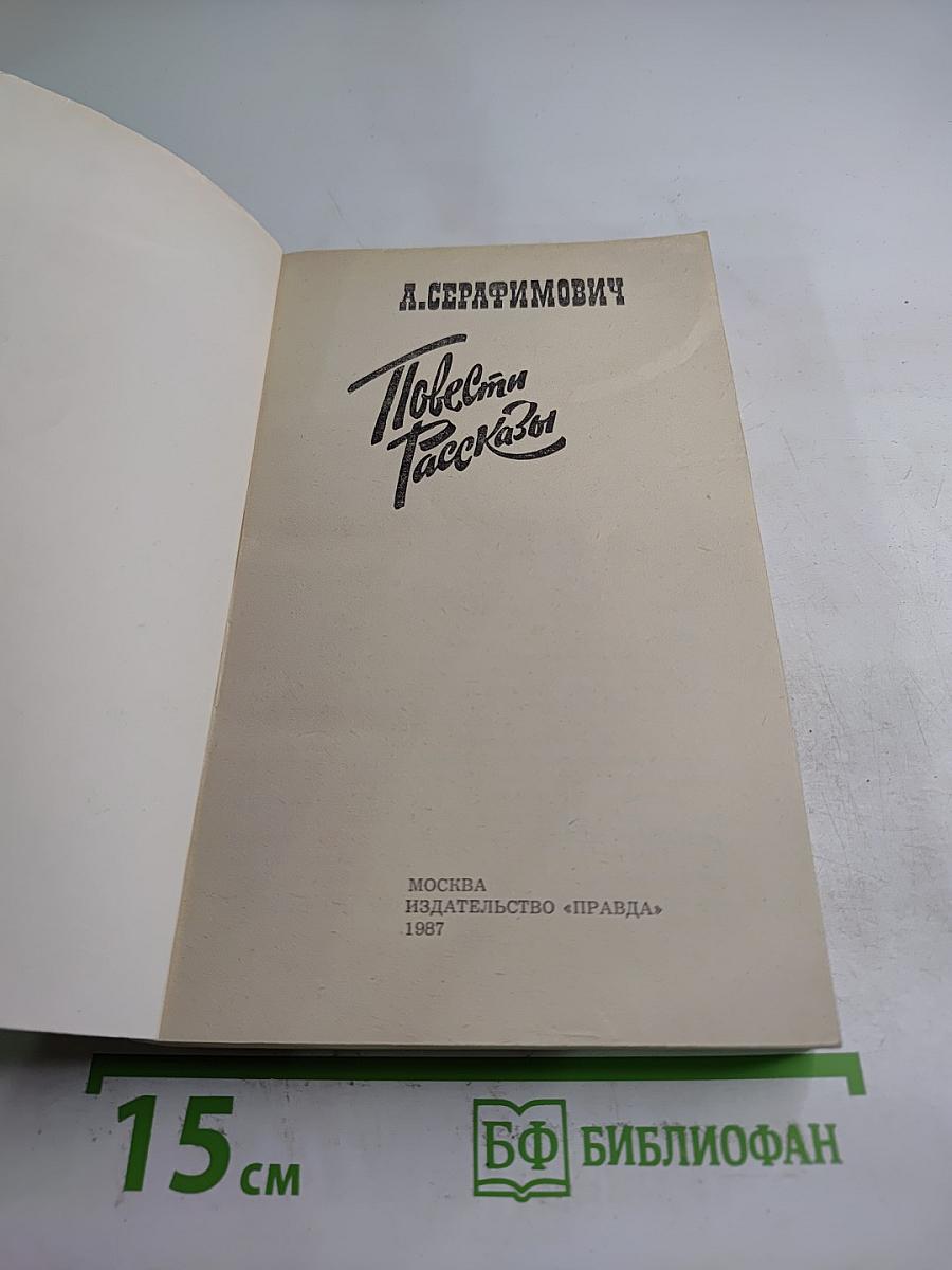 Повести и Рассказы