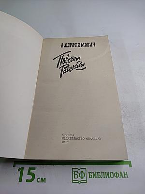 Повести и Рассказы