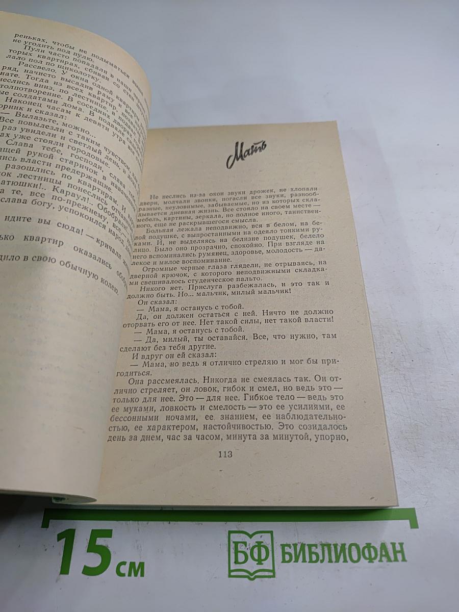 Повести и Рассказы