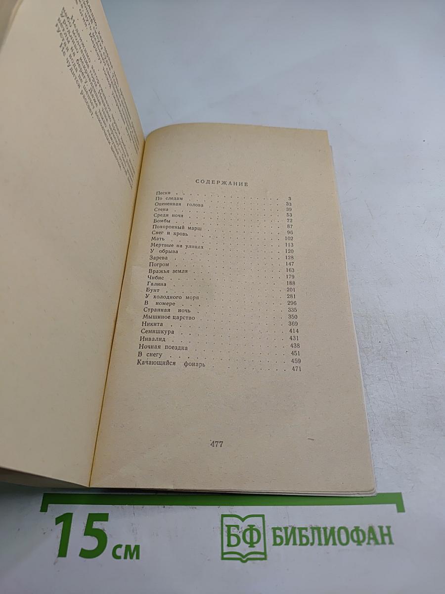 Повести и Рассказы