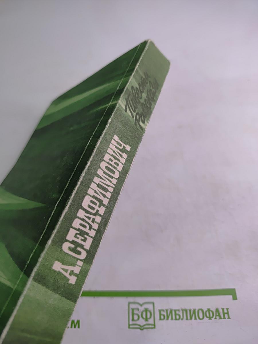 Повести и Рассказы