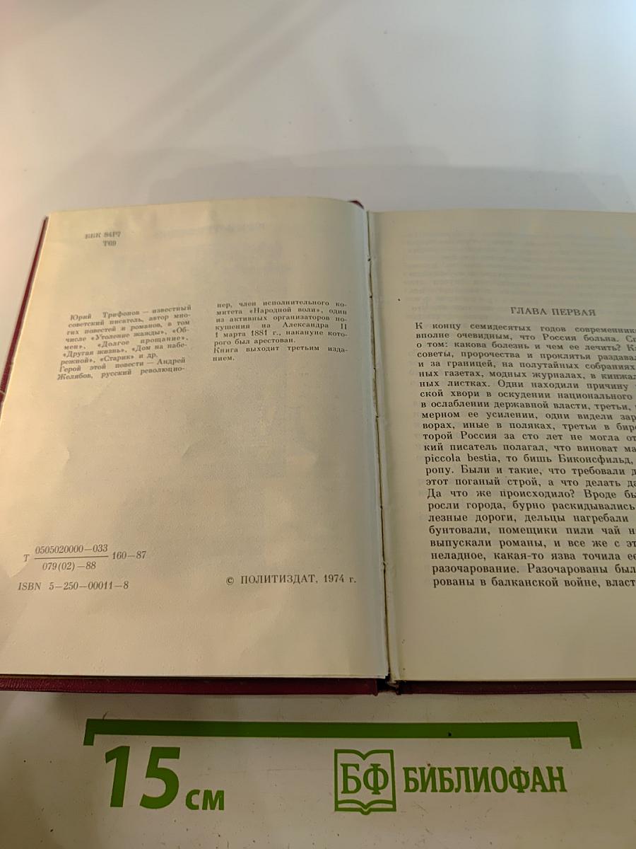 Нетерпение