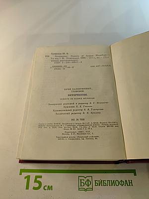 Нетерпение