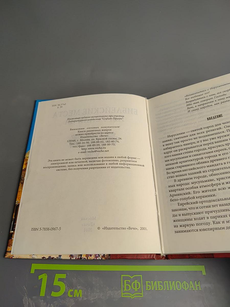 Библейские места Иерусалима